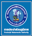 กองวิจัยและพัฒนา การประปาส่วนภูมิภาค